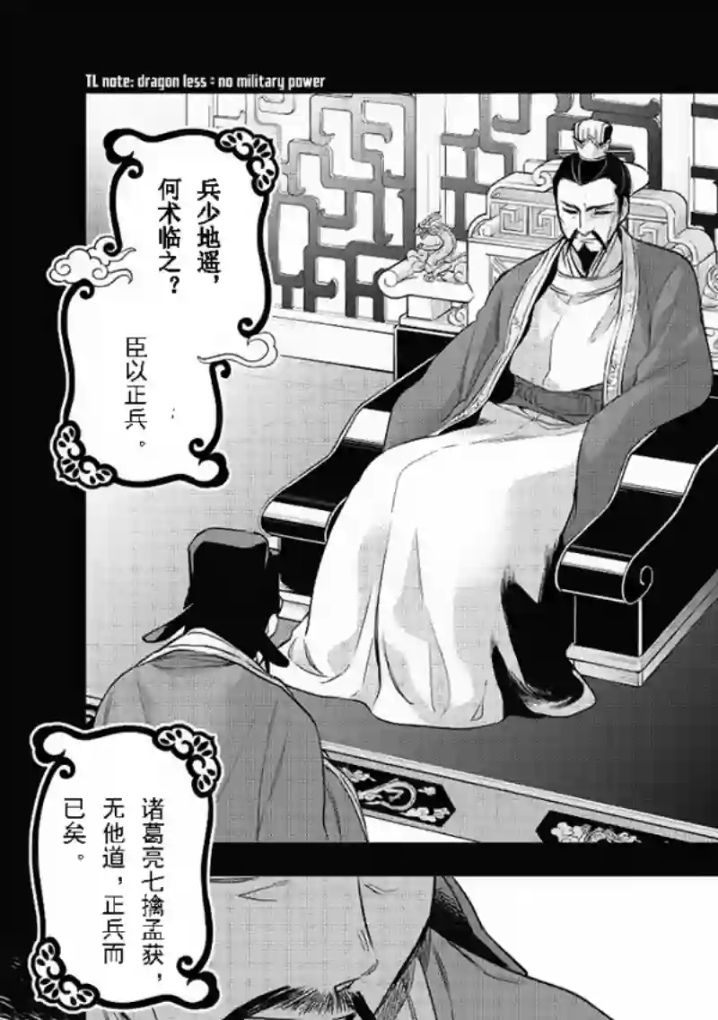 沃特尼亚战记第15话