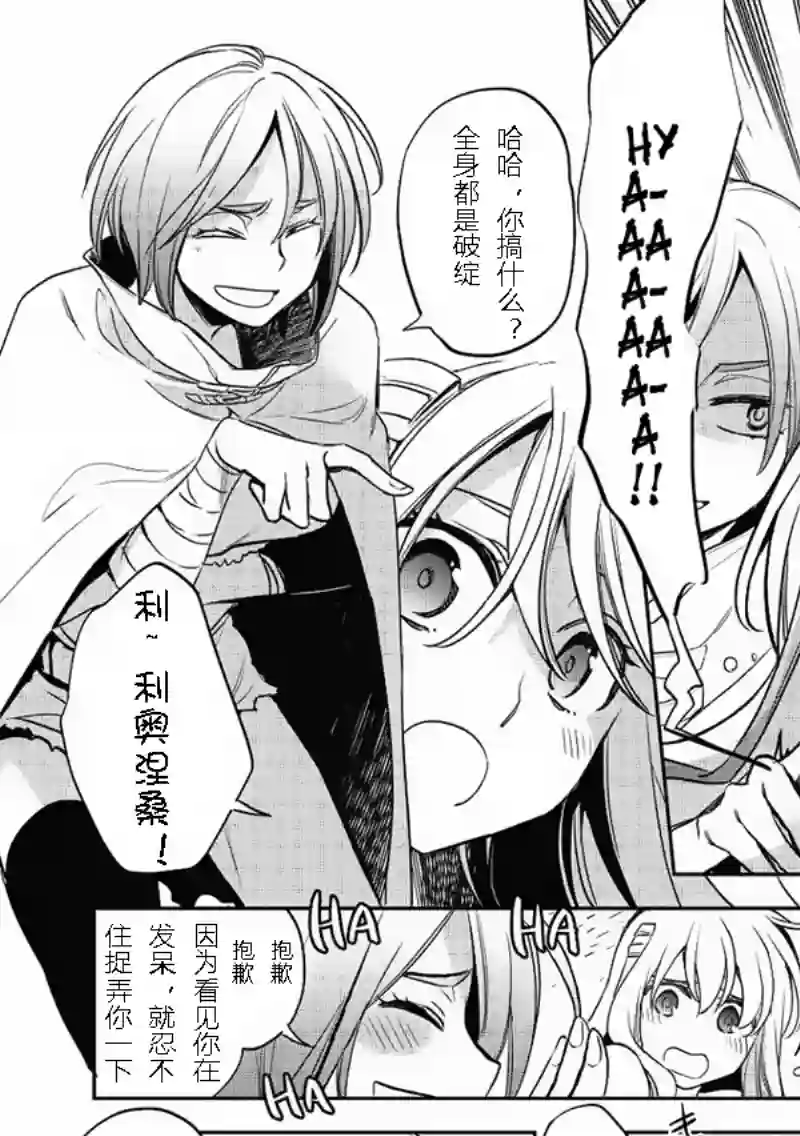 沃特尼亚战记第15话