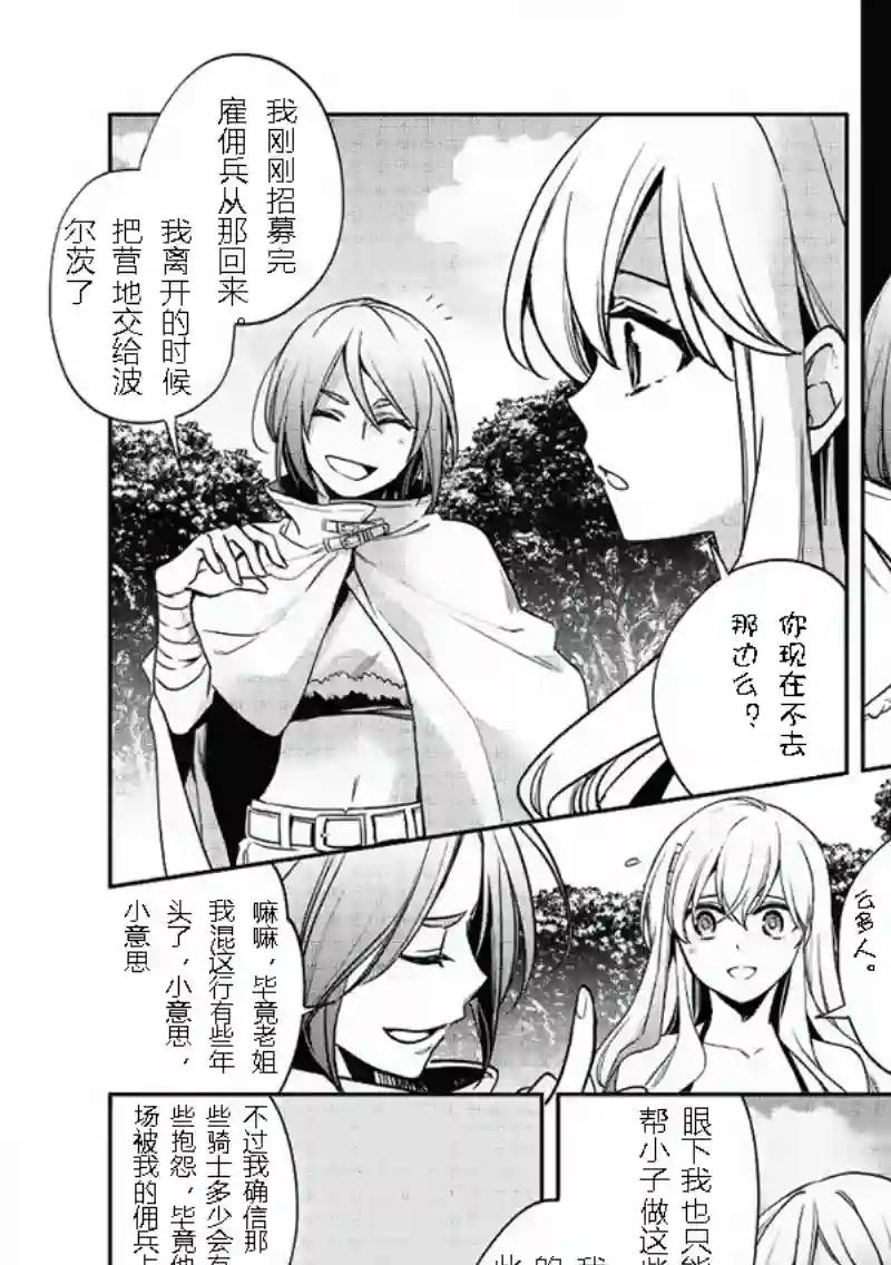 沃特尼亚战记第15话