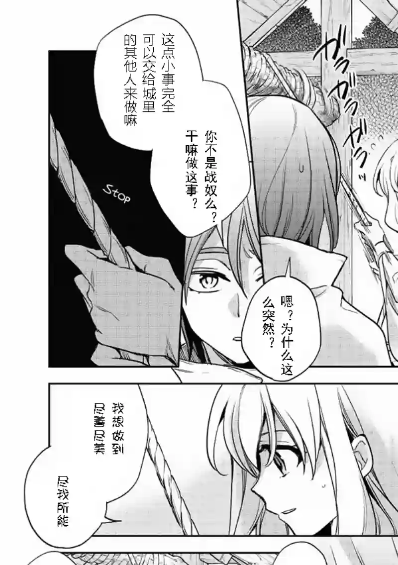 沃特尼亚战记第15话