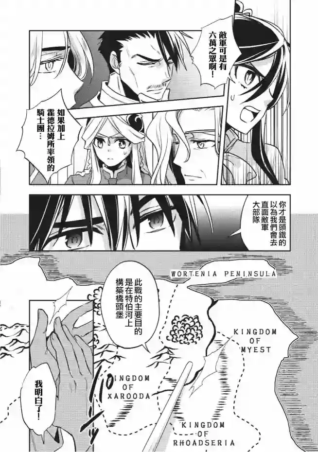 沃特尼亚战记第16话