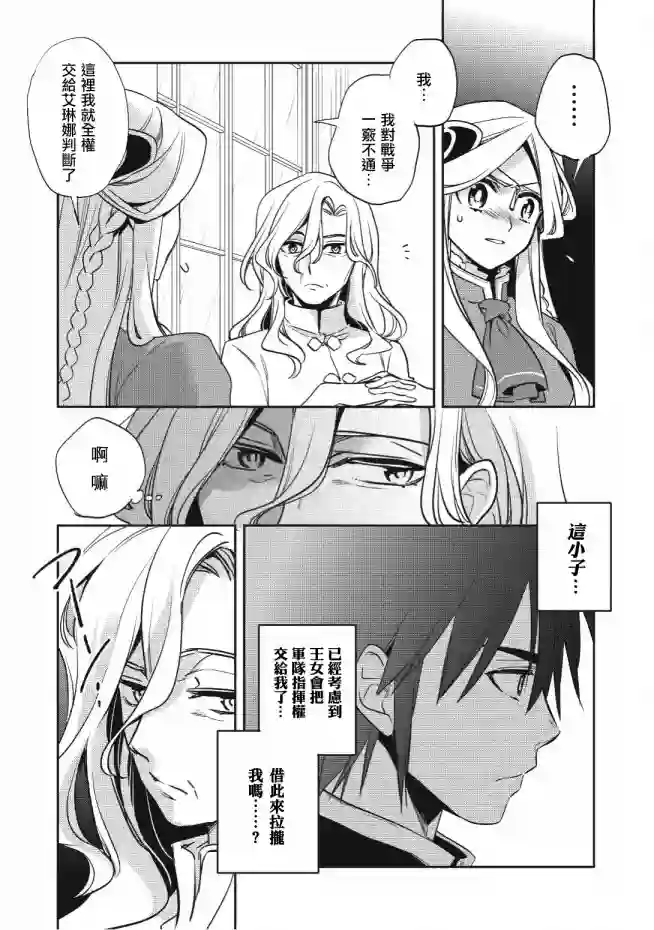沃特尼亚战记第16话