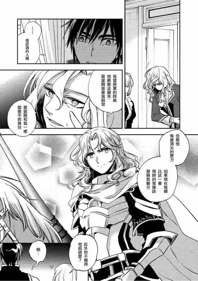 沃特尼亚战记第16话