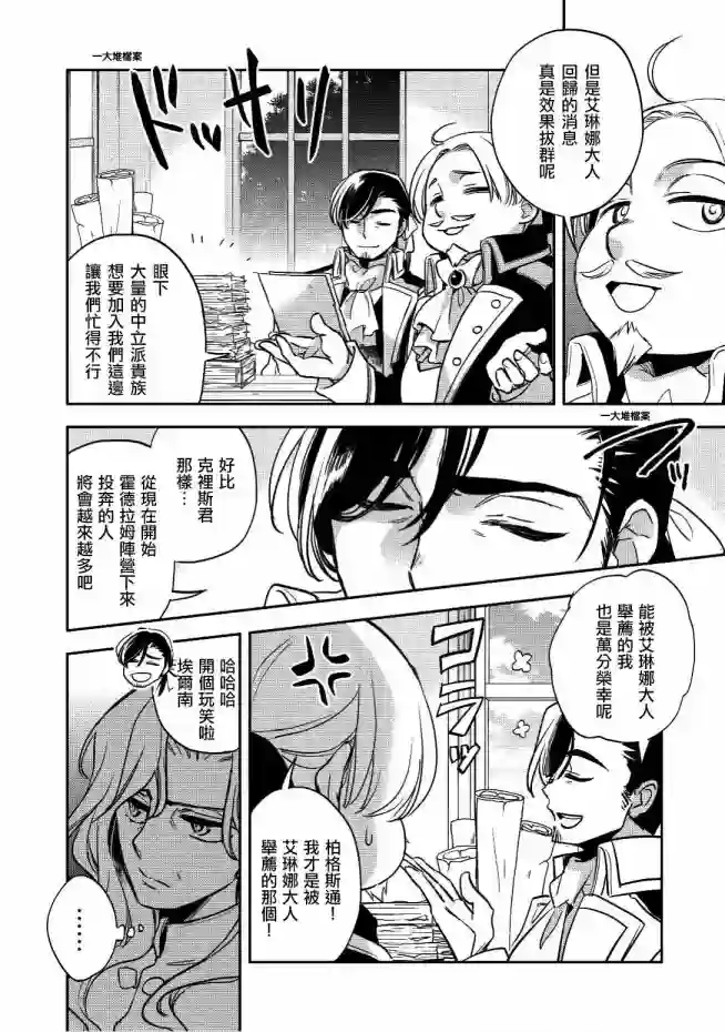 沃特尼亚战记第16话