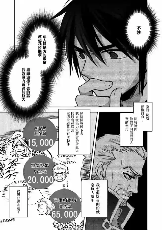 沃特尼亚战记第16话