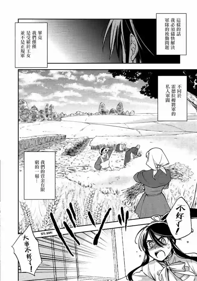 沃特尼亚战记第16话