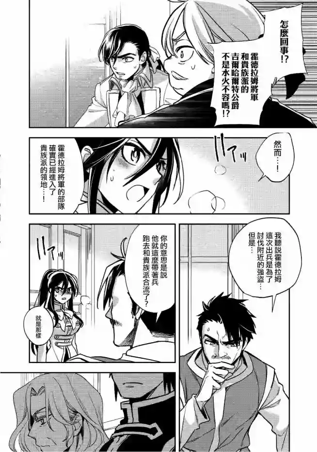 沃特尼亚战记第16话