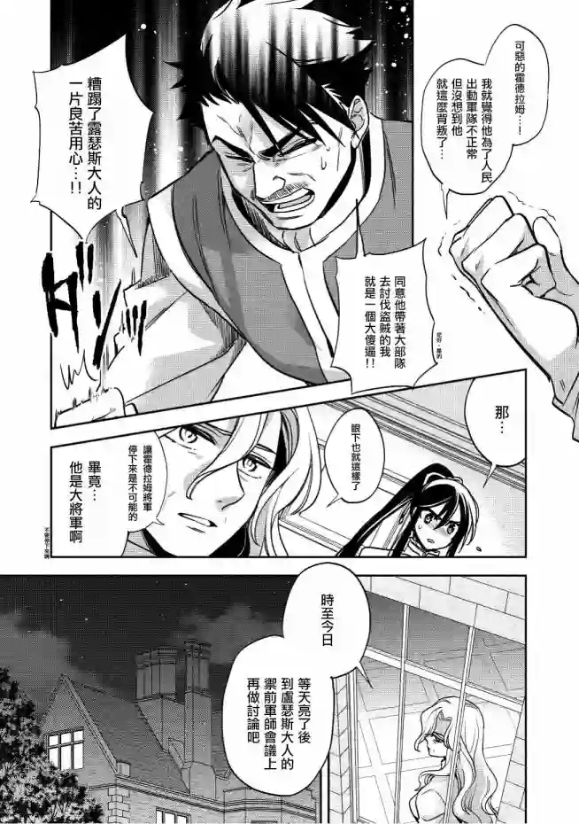 沃特尼亚战记第16话