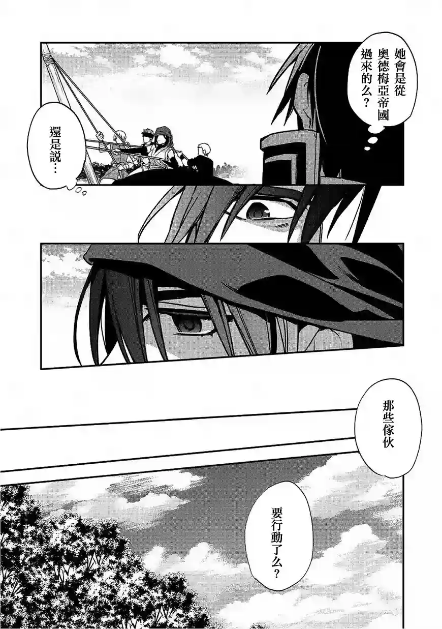 沃特尼亚战记第17话