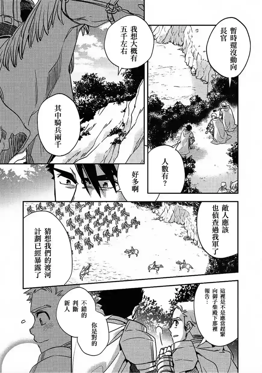 沃特尼亚战记第17话