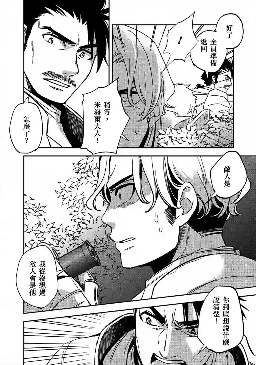 沃特尼亚战记第17话
