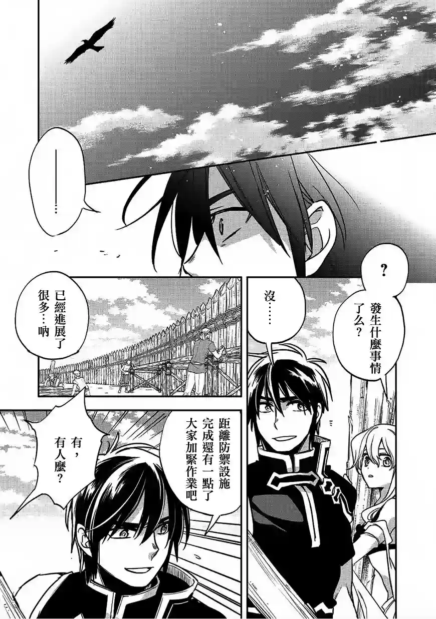沃特尼亚战记第17话