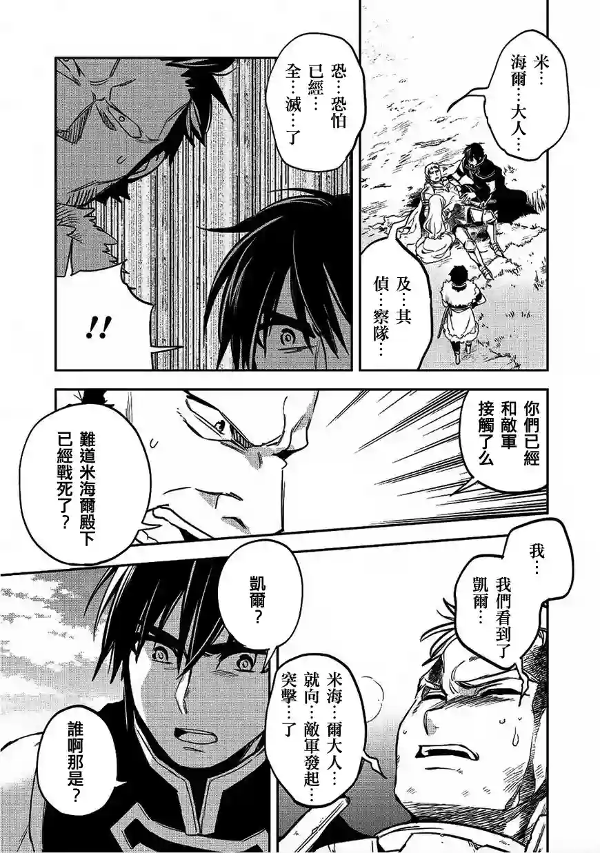 沃特尼亚战记第17话
