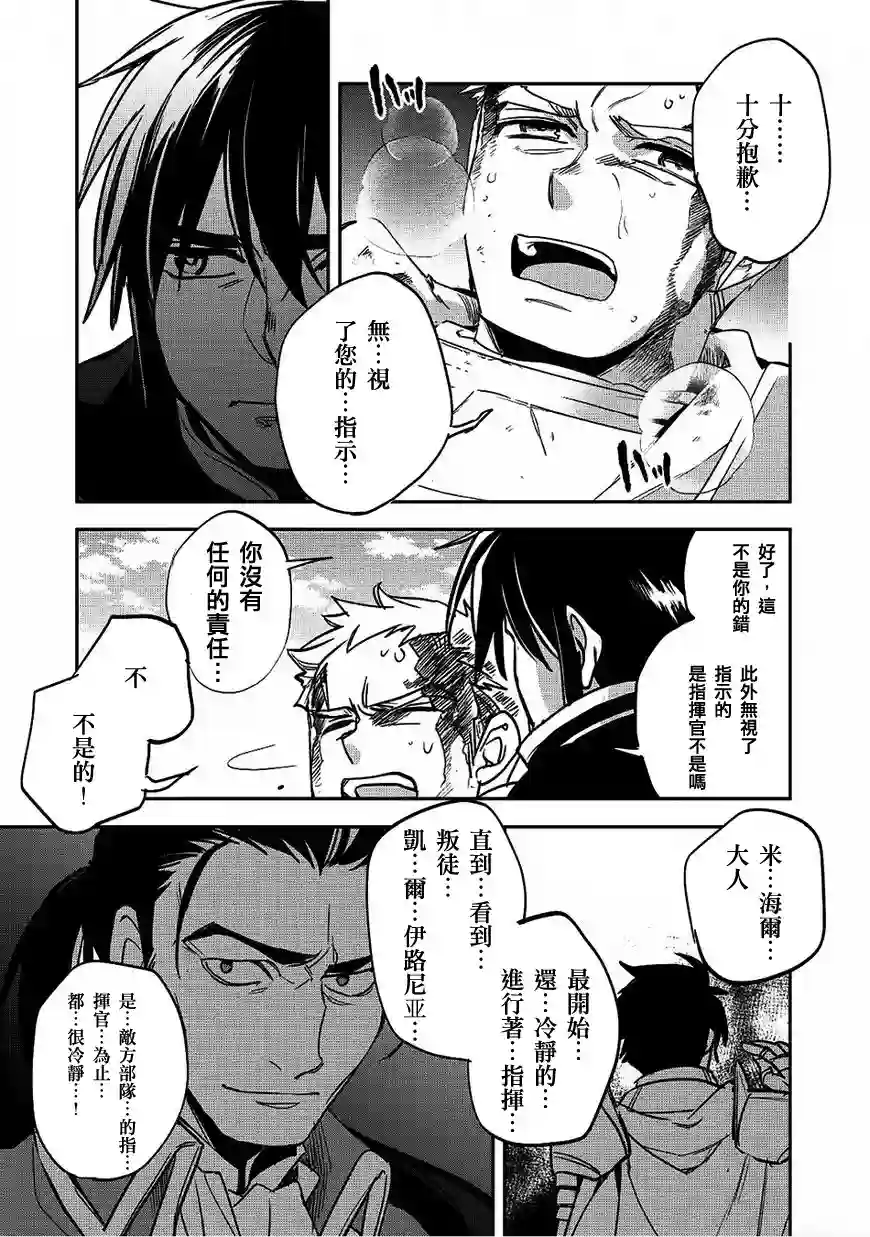 沃特尼亚战记第17话