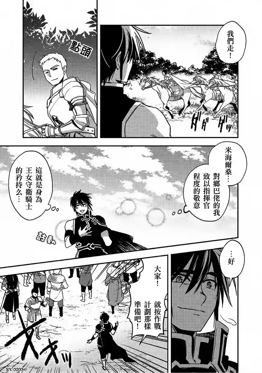 沃特尼亚战记第17话