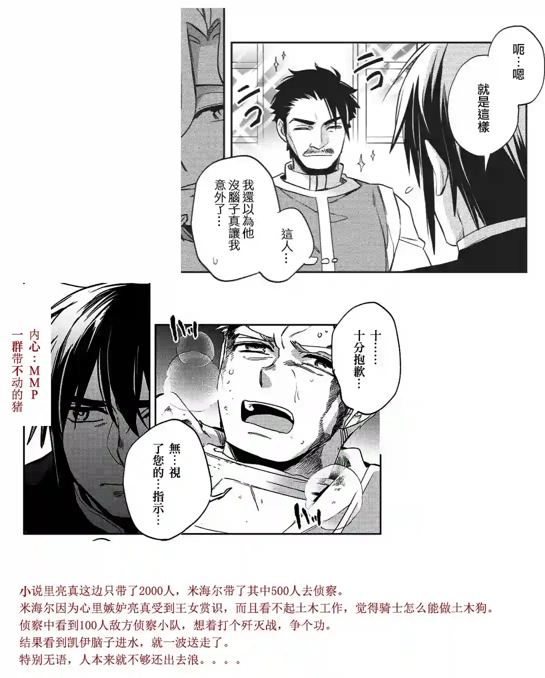 沃特尼亚战记第17话