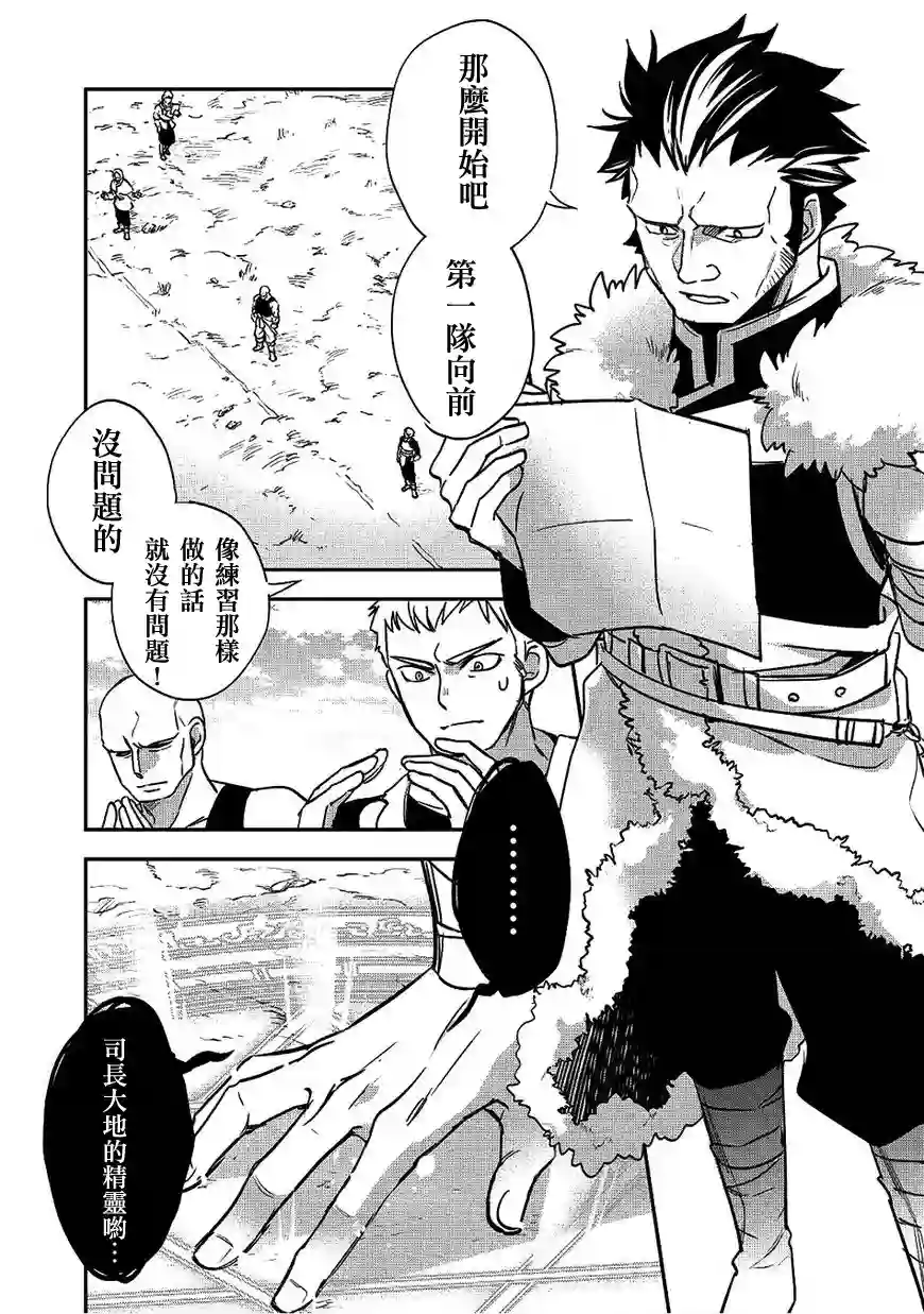 沃特尼亚战记第17话