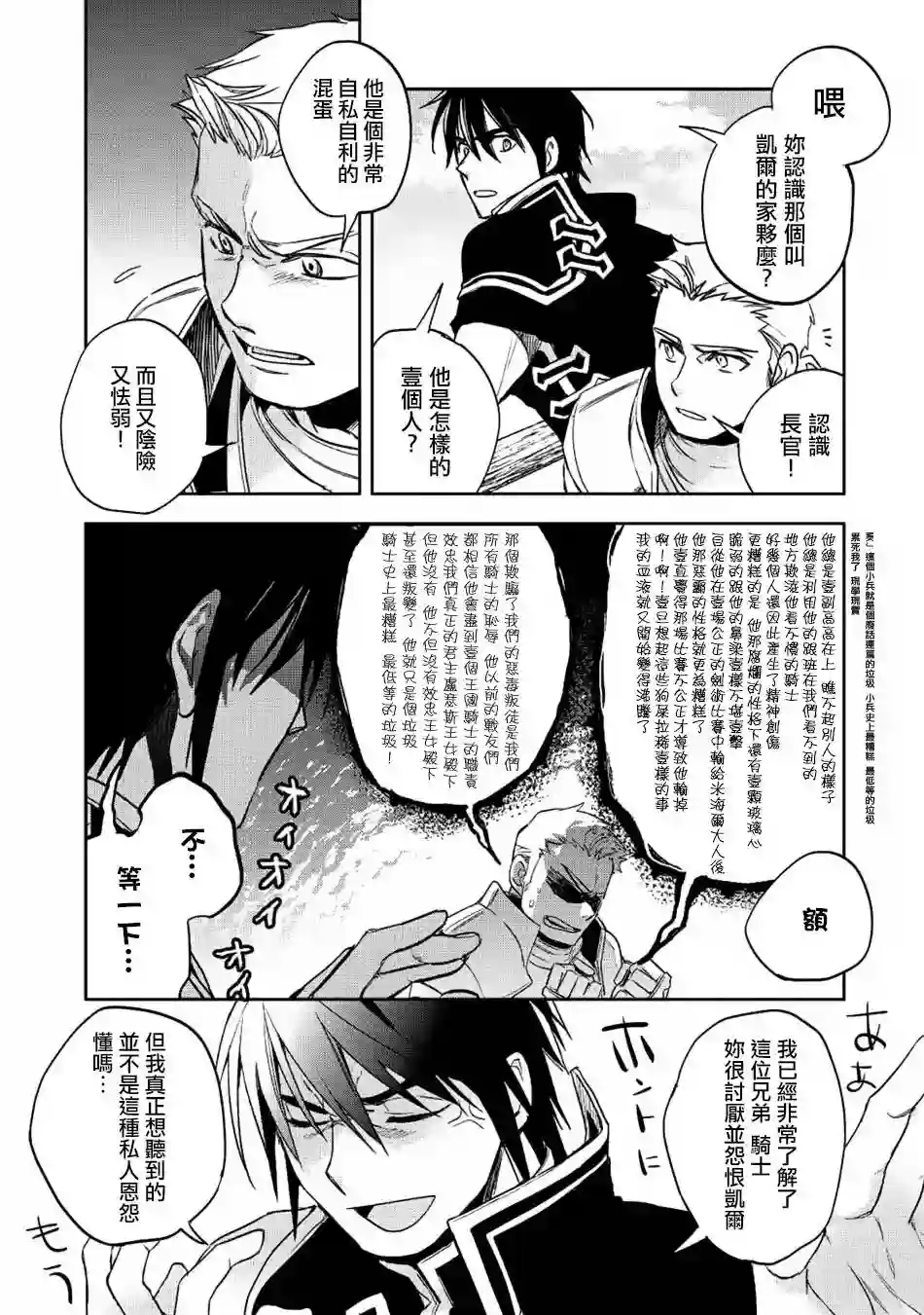 沃特尼亚战记第18话