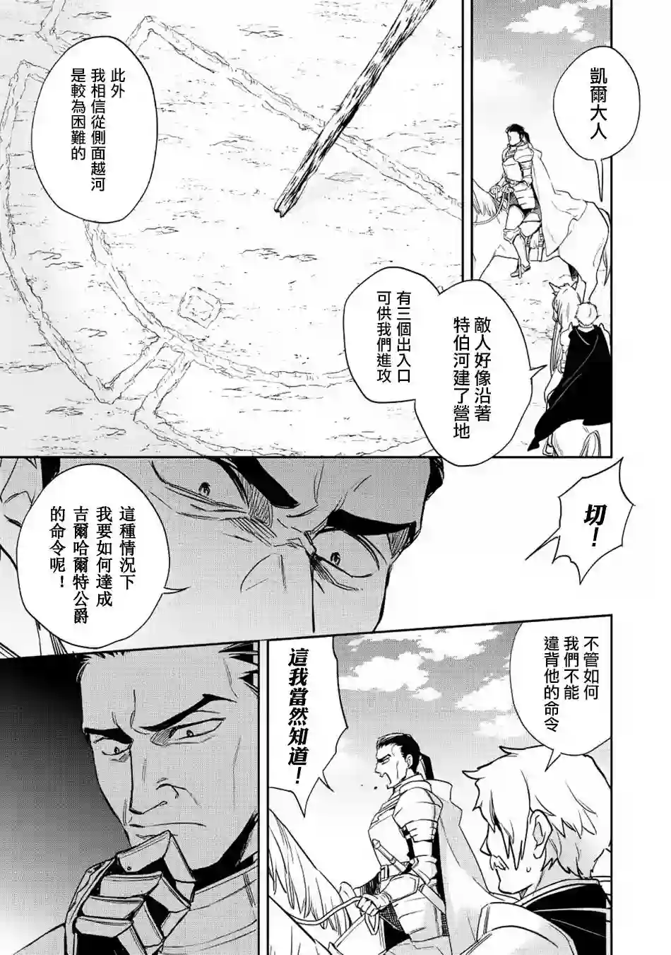 沃特尼亚战记第18话
