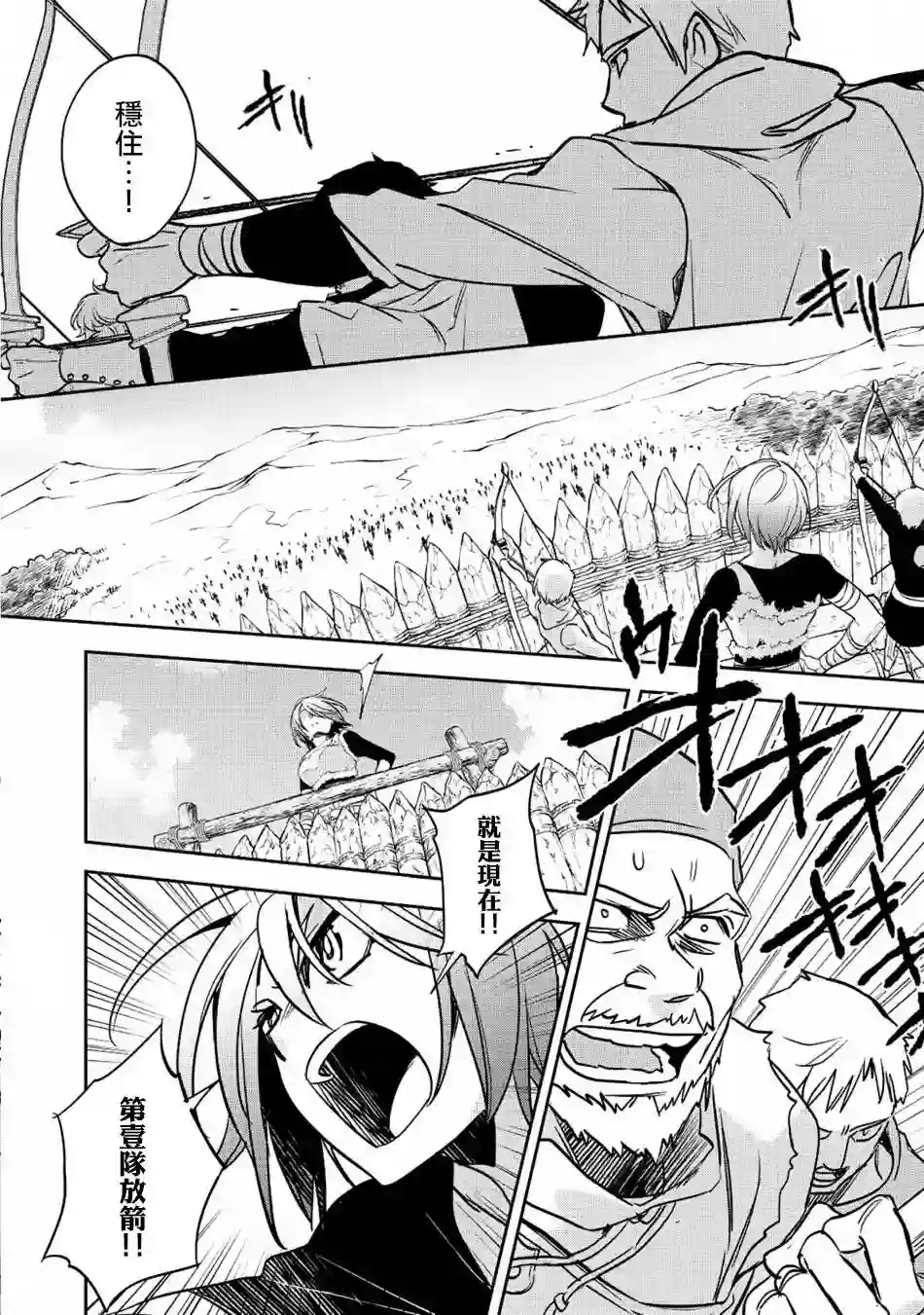 沃特尼亚战记第18话