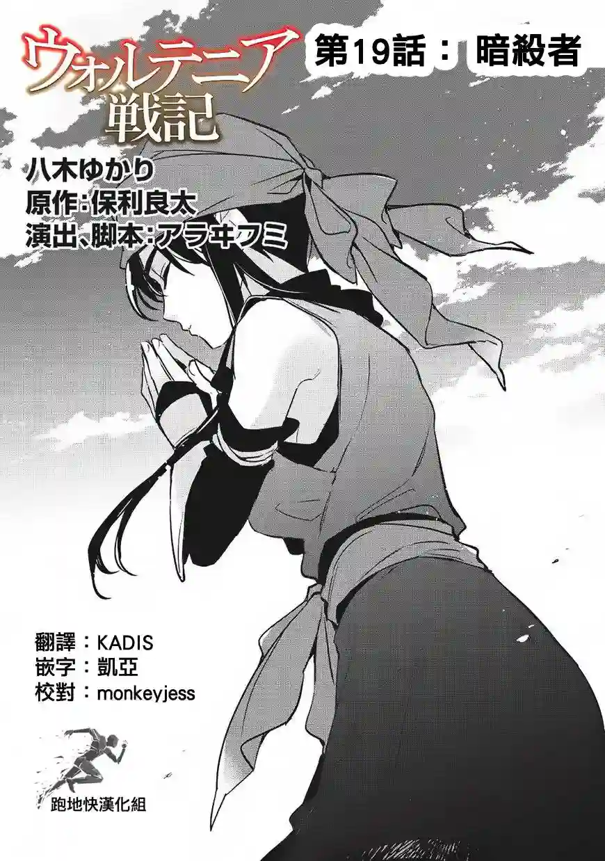 沃特尼亚战记第19话