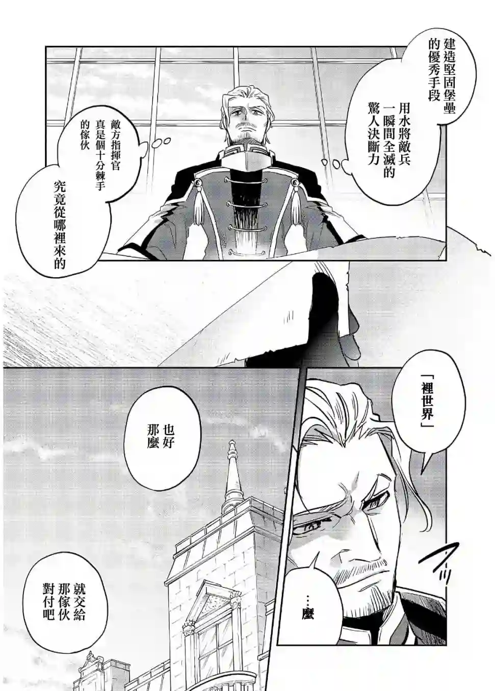 沃特尼亚战记第19话