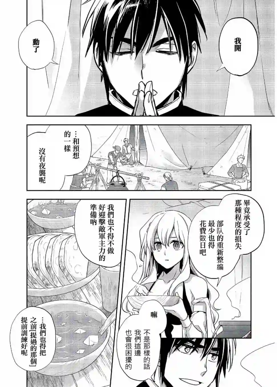 沃特尼亚战记第19话