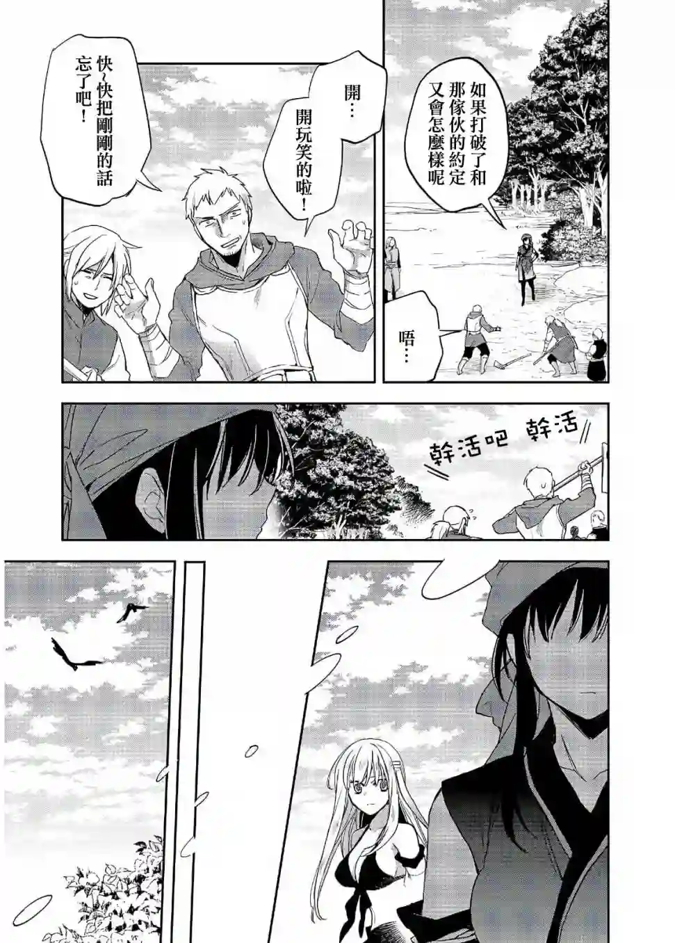 沃特尼亚战记第19话