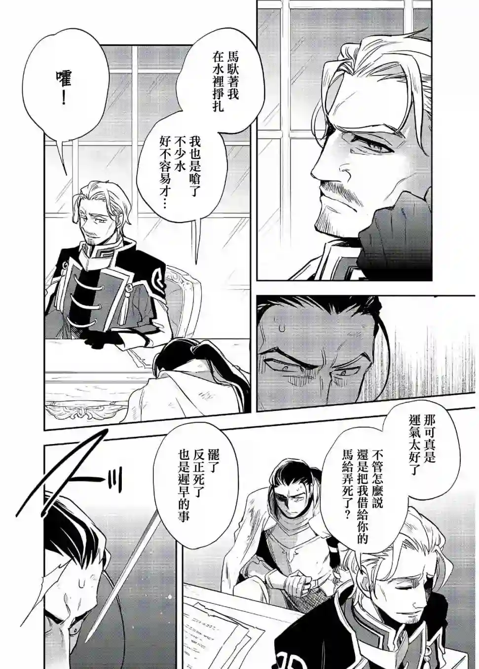 沃特尼亚战记第19话