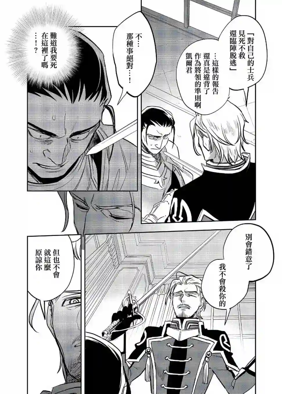 沃特尼亚战记第19话