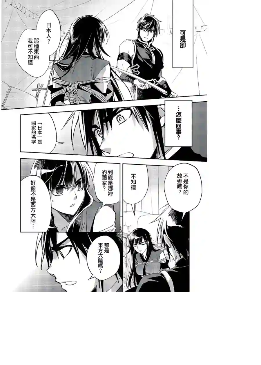 沃特尼亚战记第20话