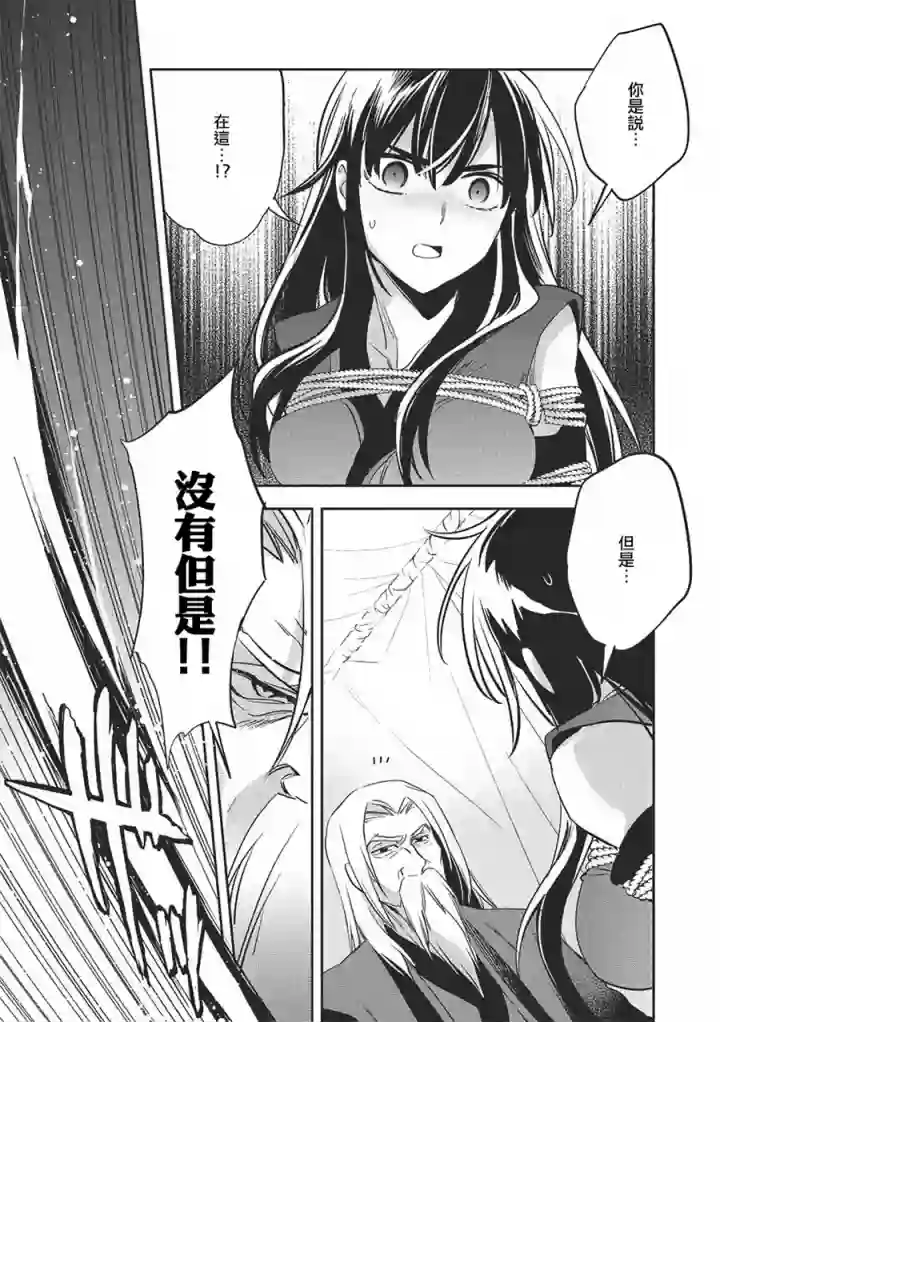 沃特尼亚战记第20话
