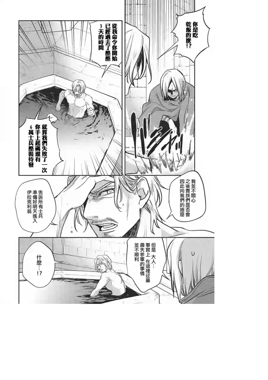 沃特尼亚战记第20话