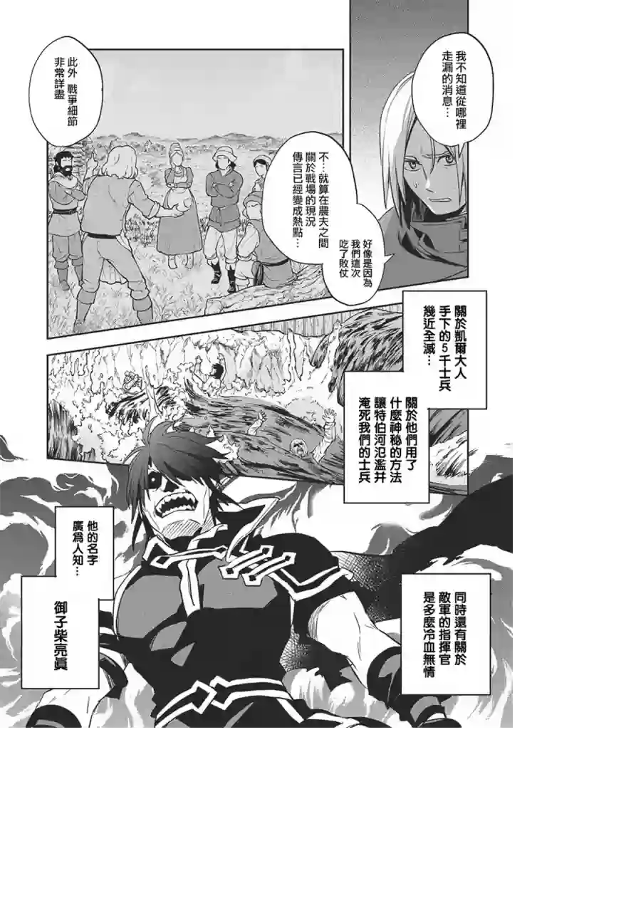 沃特尼亚战记第20话