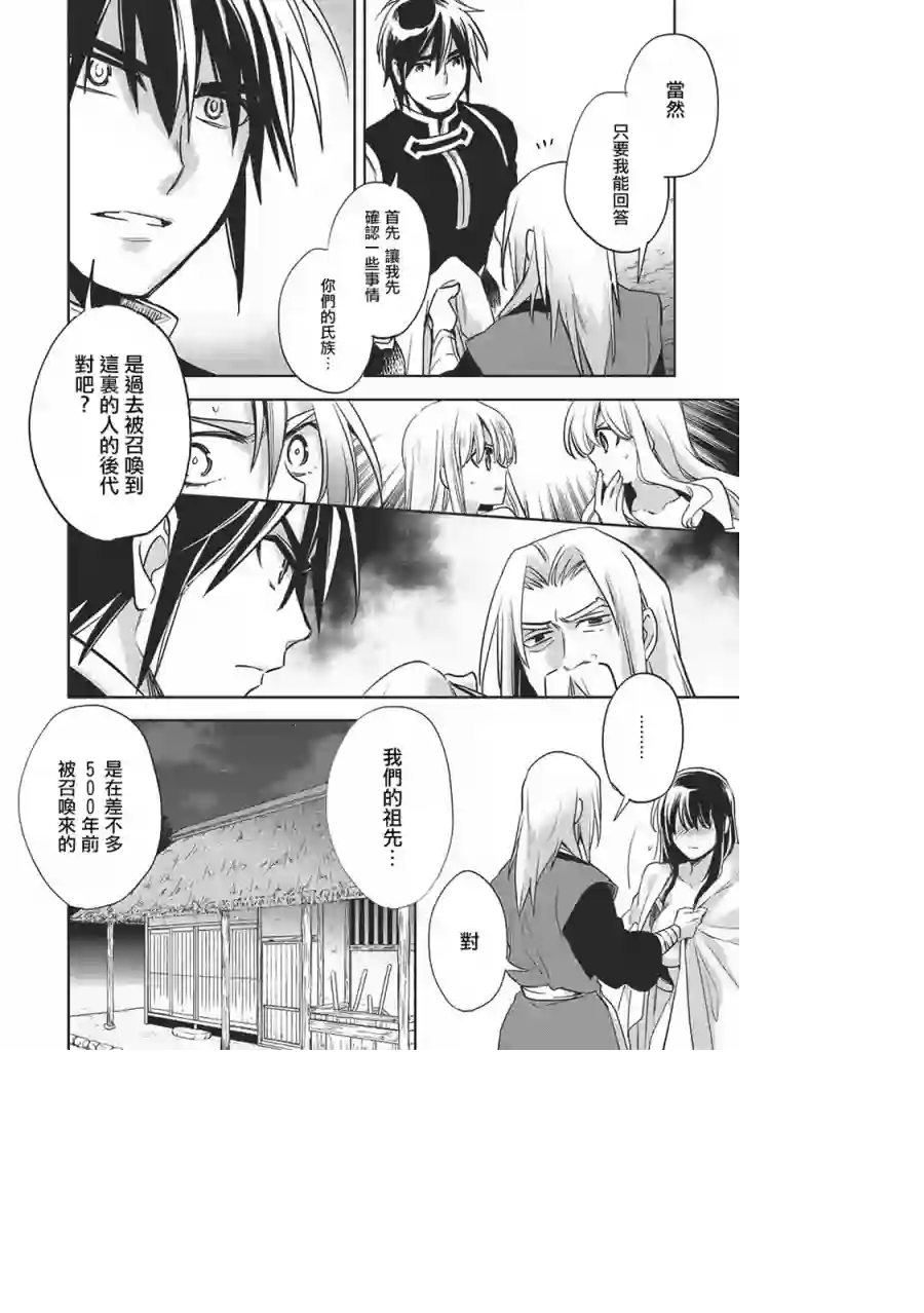 沃特尼亚战记第20话