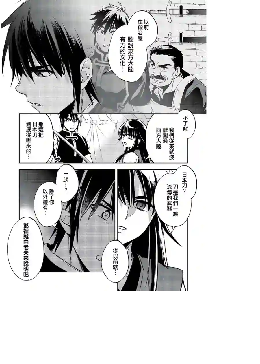 沃特尼亚战记第20话