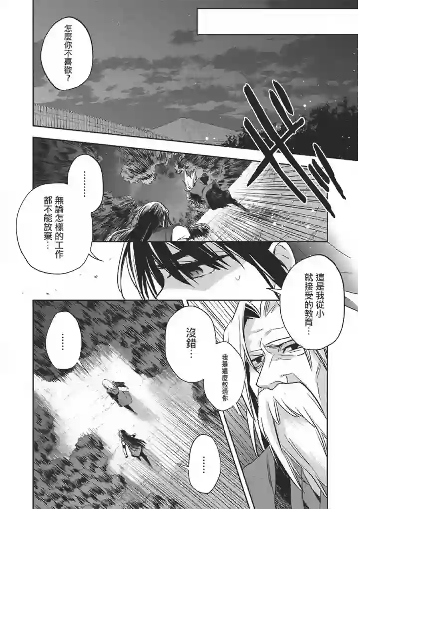 沃特尼亚战记第20话