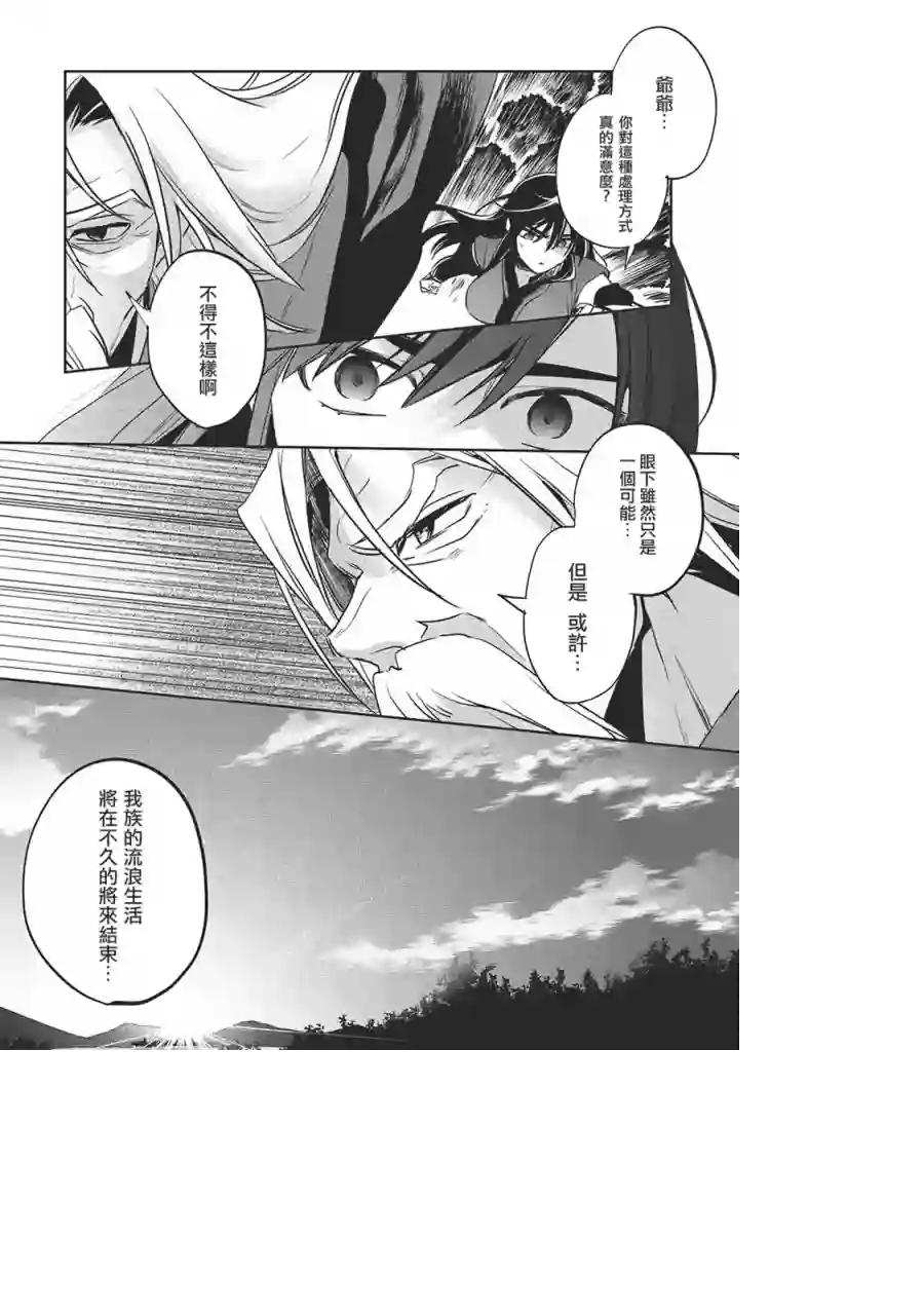 沃特尼亚战记第20话