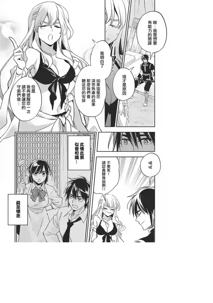 沃特尼亚战记第20话