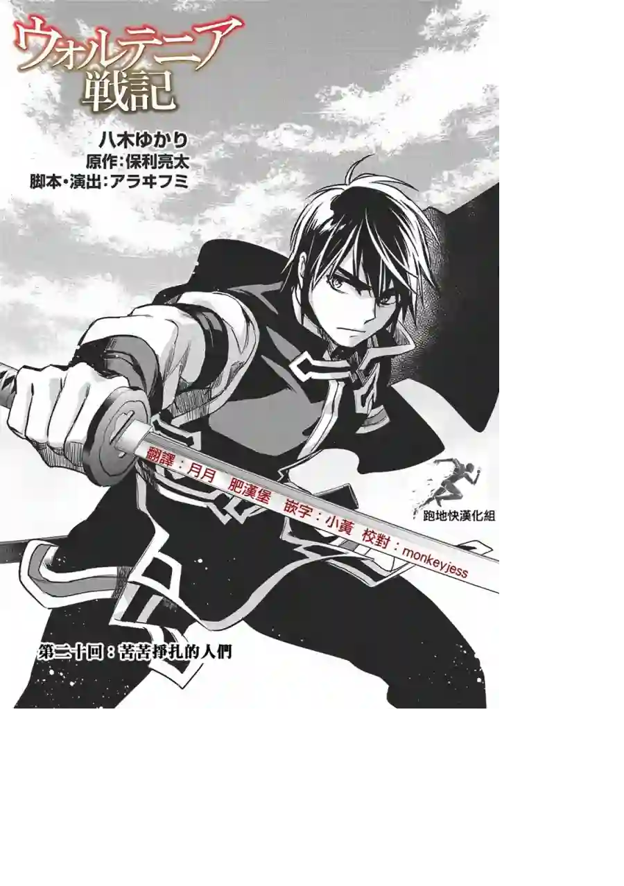 沃特尼亚战记第20话