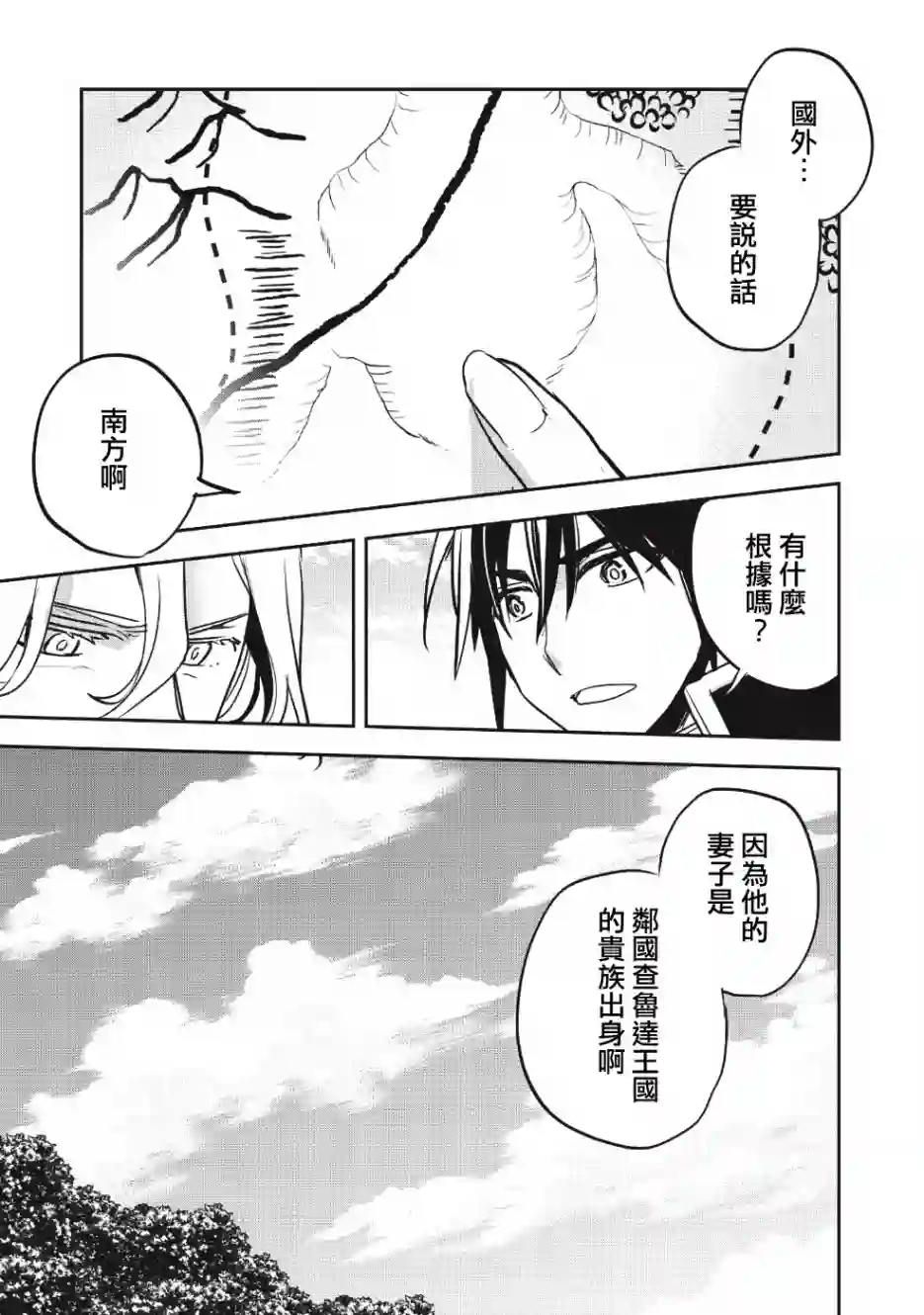 沃特尼亚战记第23话