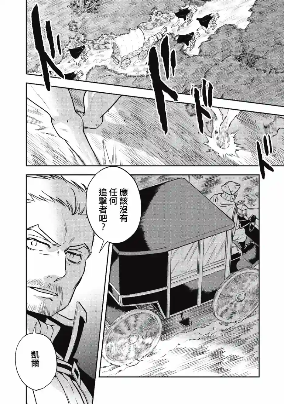沃特尼亚战记第23话