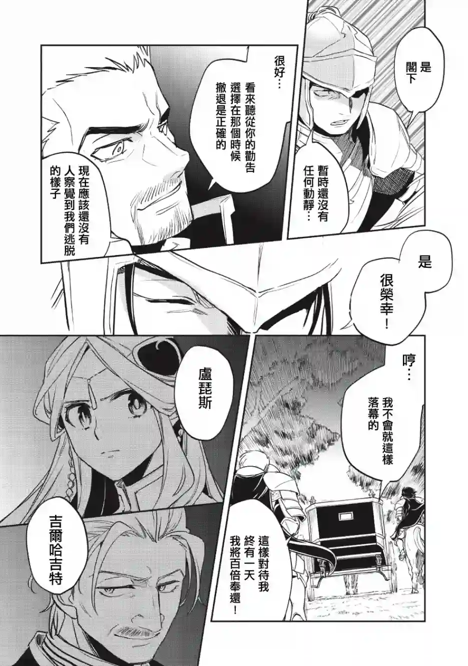 沃特尼亚战记第23话