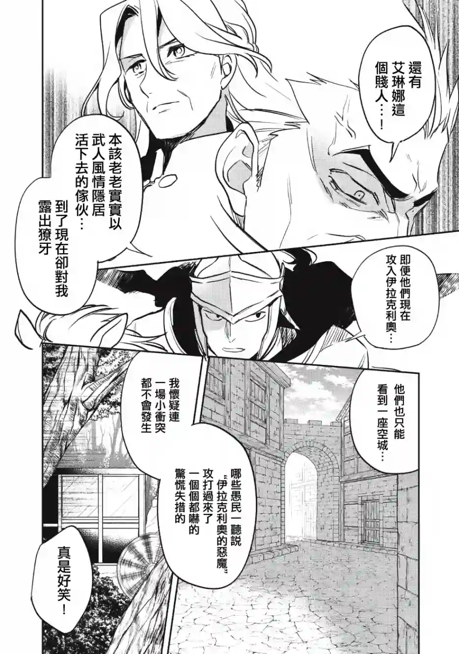 沃特尼亚战记第23话