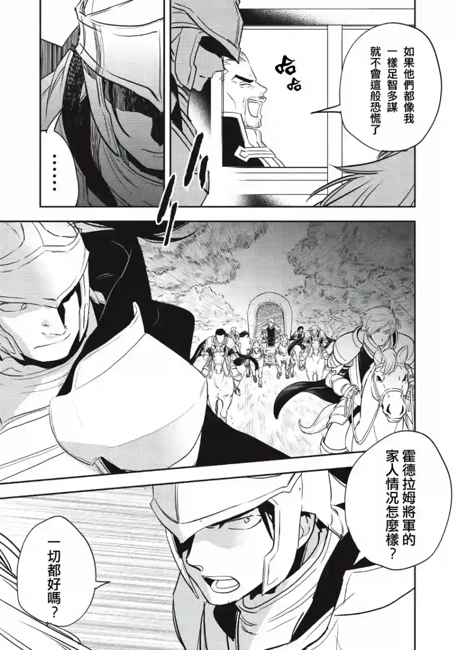 沃特尼亚战记第23话