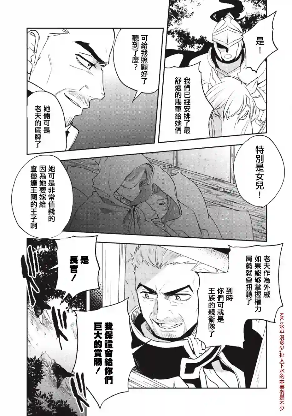 沃特尼亚战记第23话