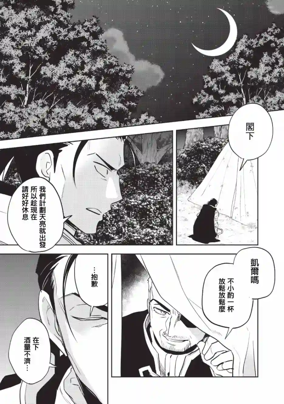 沃特尼亚战记第23话