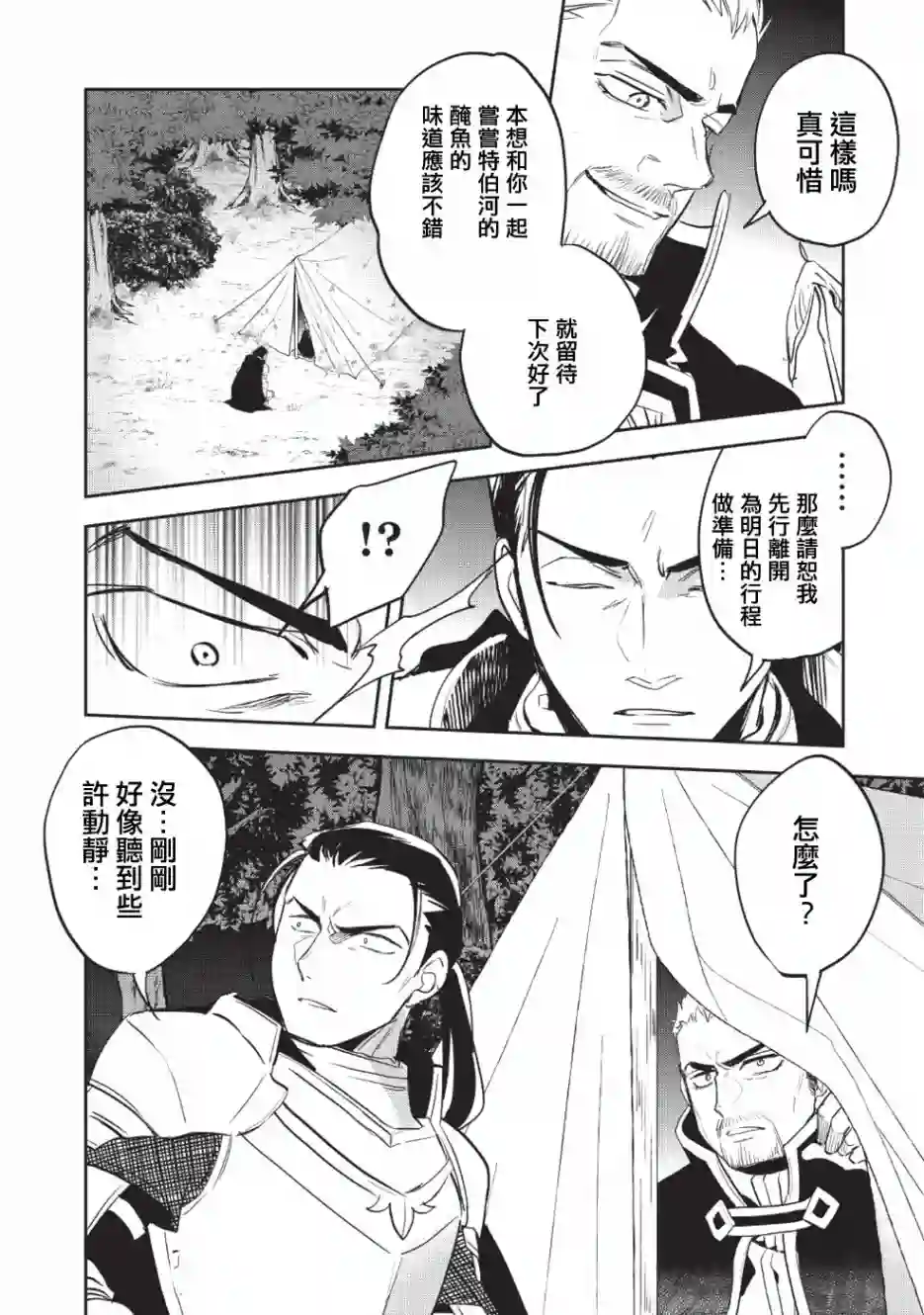 沃特尼亚战记第23话