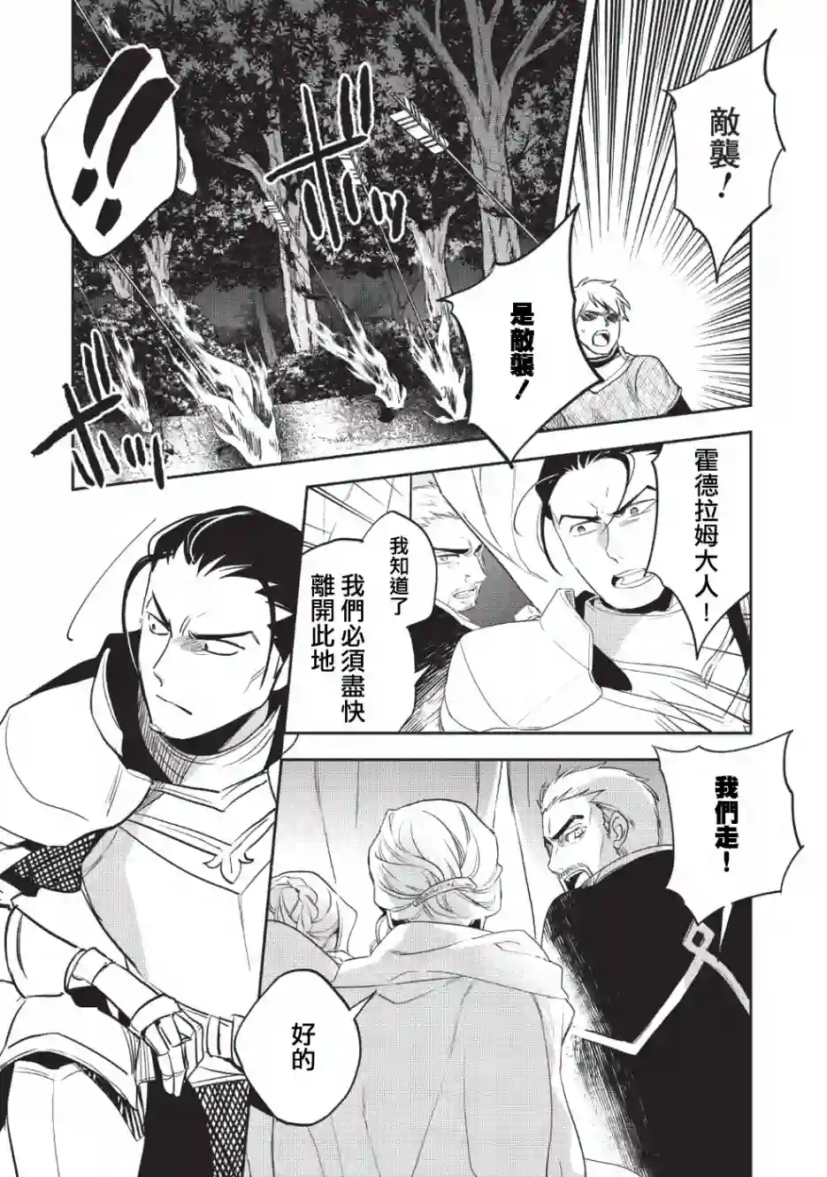 沃特尼亚战记第23话
