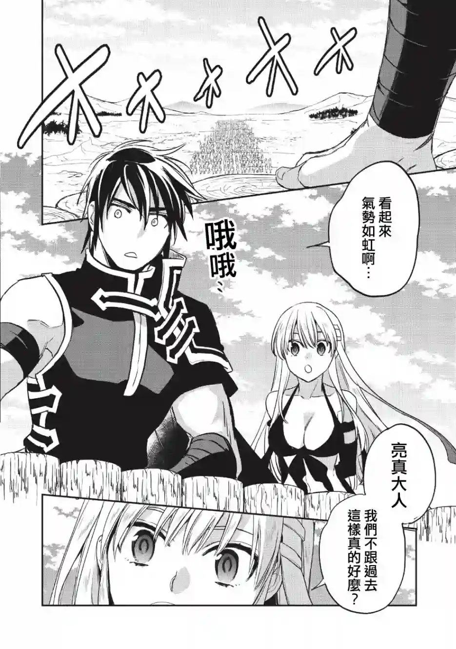 沃特尼亚战记第23话